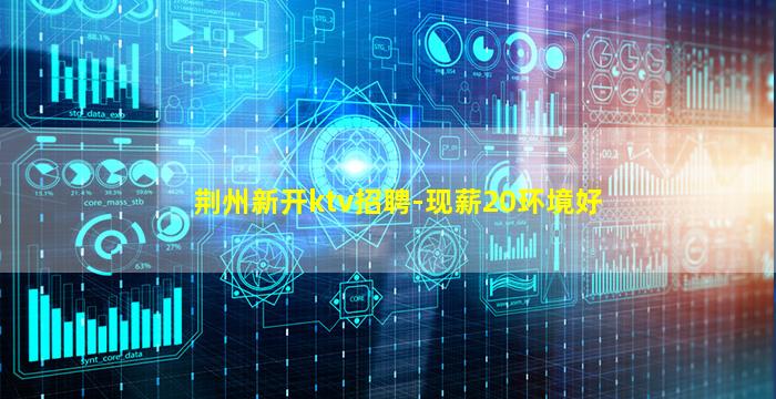 亳州KTV招聘